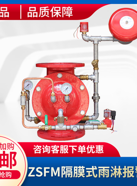 泉航闽峰消防雨淋报警阀ZSFM-1.6Mpa型隔膜雨淋阀防爆雨淋报警阀