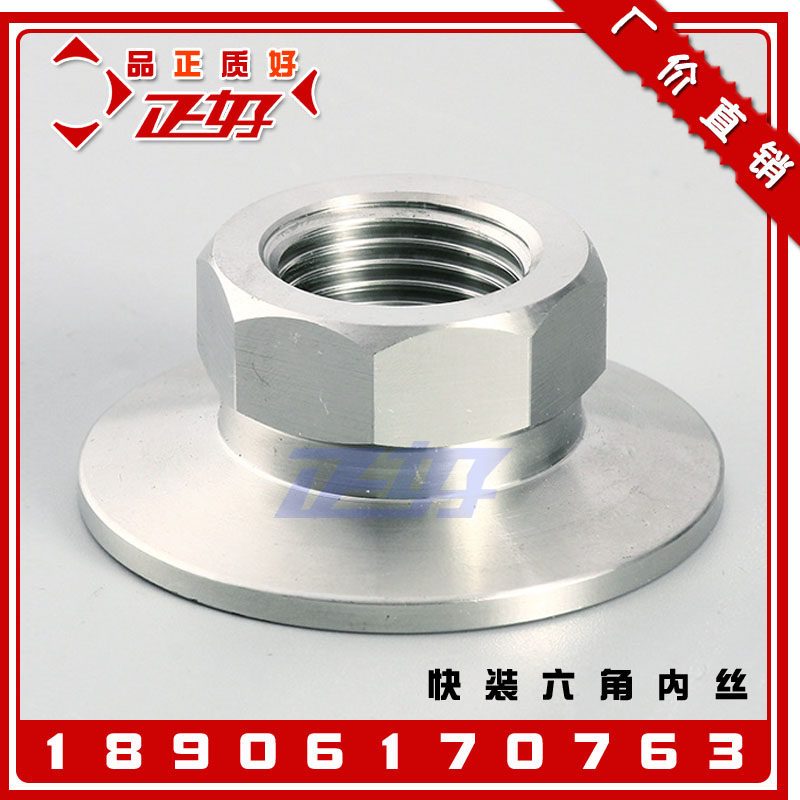 304不锈钢快装六角内丝 卫生级内螺纹快装接头卡箍式快速接头dn15