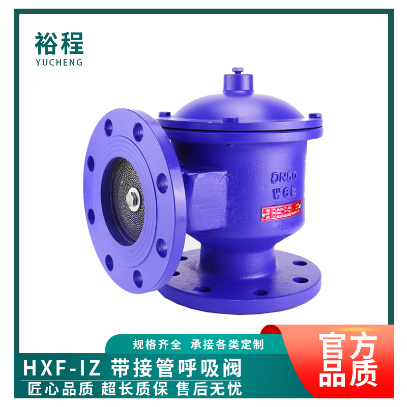 HXF7带接管单向呼吸阀储罐管道单吸阀衬四氟不锈钢阻火防爆单呼阀