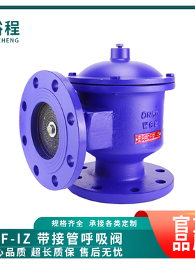 HXF7带接管单向呼吸阀储罐管道单吸阀衬四氟不锈钢阻火防爆单呼阀