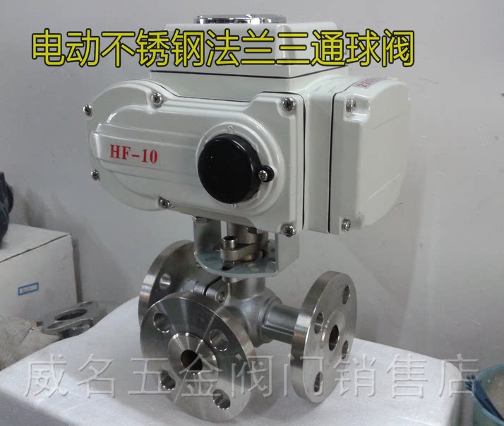 电动不锈钢三通法兰球阀 电动三通调节阀 四氟耐高温腐蚀 dn32