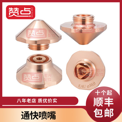 通块激光机EAA喷嘴M12通块光纤激光机EAU痛快割嘴EAQ二氧化碳机
