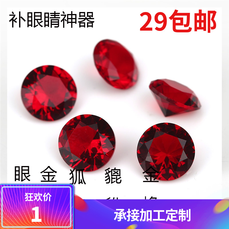 尖底大红色圆形裸石 狐狸金鱼貔貅金蟾饰品眼睛diy补钻套装