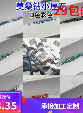 1克拉1.0~3.0mm彩色莫桑钻裸石粉钻海蓝绿色宝蓝18K金首饰补钻