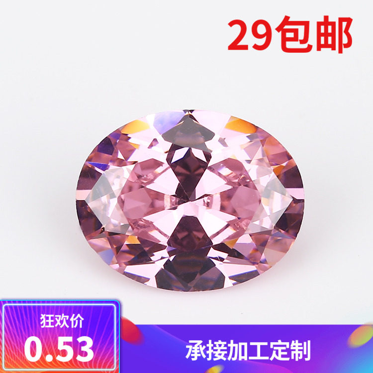 5A梧州人工宝石 蛋形粉红色裸石锆石 3*5-10*12MM立方氧化锆,饰品/流行首饰/时尚饰品新,其他DIY饰品配件,淘宝优惠券,粉丝福利购,淘宝优惠卷