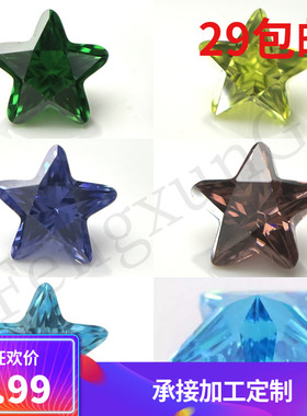 五角星锆石特殊颜色裸石 海蓝绿锆果绿坦桑蓝色梧州宝石 首饰镶嵌