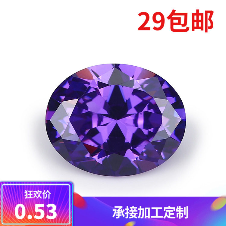 5A梧州人工宝石 蛋形紫蓝色裸石锆石 3*5-10*12MM立方氧化锆,饰品/流行首饰/时尚饰品新,其他DIY饰品配件,淘宝优惠券,粉丝福利购,淘宝优惠卷