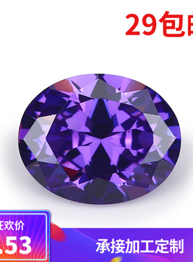 5A梧州人工宝石 蛋形紫蓝色裸石锆石 3*5-10*12MM立方氧化锆
