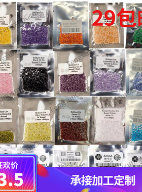 0.8-3圆形钻切锆石多色组合1000颗手表首饰镶嵌补钻合成彩锆裸石