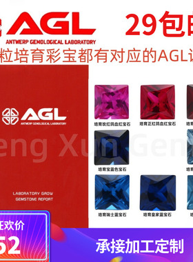 培育红宝石鸽血红色正方直角尖底蓝宝石配AGL证书 镶嵌定制用裸石