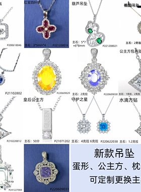 S925纯银高品质吊坠空托  镶嵌定制蛋形心形梨形培育彩宝首饰