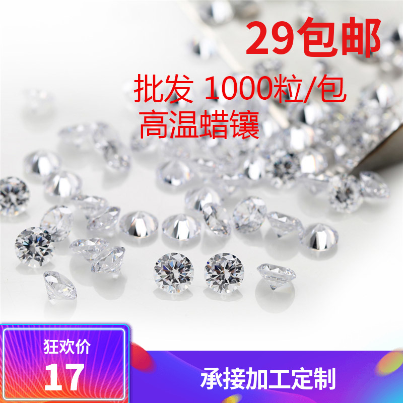 碎石碎钻人造宝石耐高温宝石碎钻