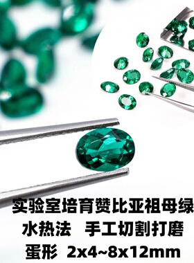 鸽子蛋型实验室培育赞比亚祖母绿 水热法再生绿宝石裸石首饰镶嵌