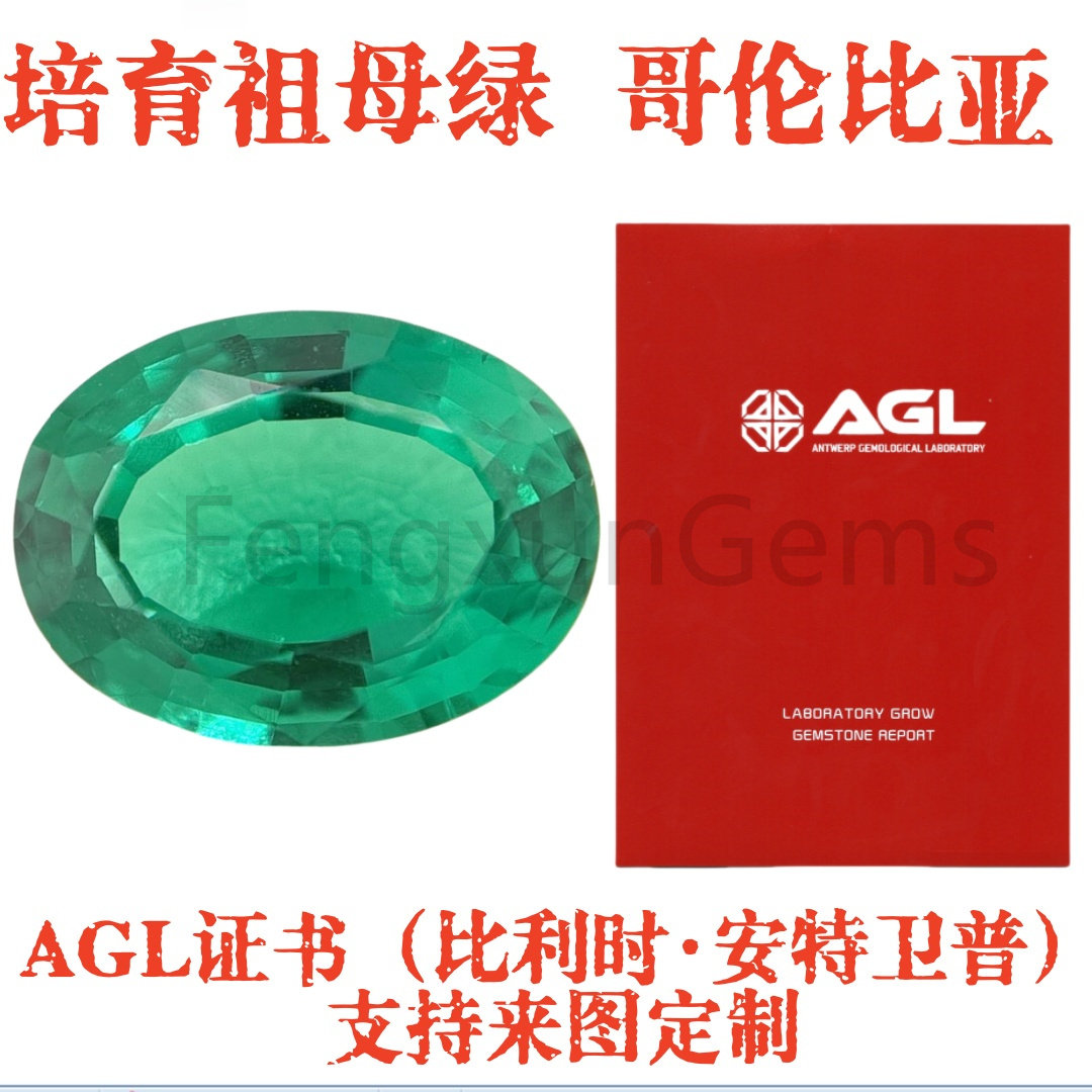 木佐祖母绿裸石实验室培育哥伦比亚祖母绿+AGL证书 首饰镶嵌宝石