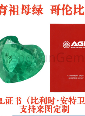 培育哥伦比亚祖母绿裸石AGL证书实验室生成心形宝石 梧州培育定制