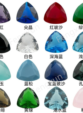 玻璃肥三角彩色组合 胖三角刻面尖底工艺品玩具DIY混色玻璃裸石