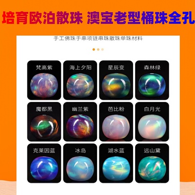 培育欧泊石 文玩手串隔珠配件彩虹老型珠澳宝 星云极光澳宝球珠子