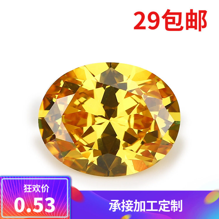 5A梧州人工宝石 蛋形金黄色裸石锆石 3*5-10*12MM立方氧化锆,饰品/流行首饰/时尚饰品新,其他DIY饰品配件,淘宝优惠券,粉丝福利购,淘宝优惠卷