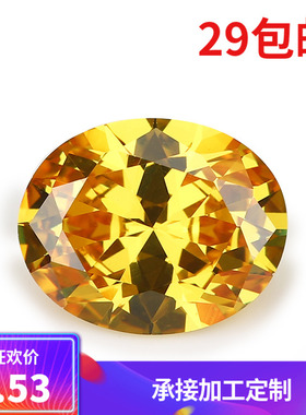 5A梧州人工宝石 蛋形金黄色裸石锆石 3*5-10*12MM立方氧化锆