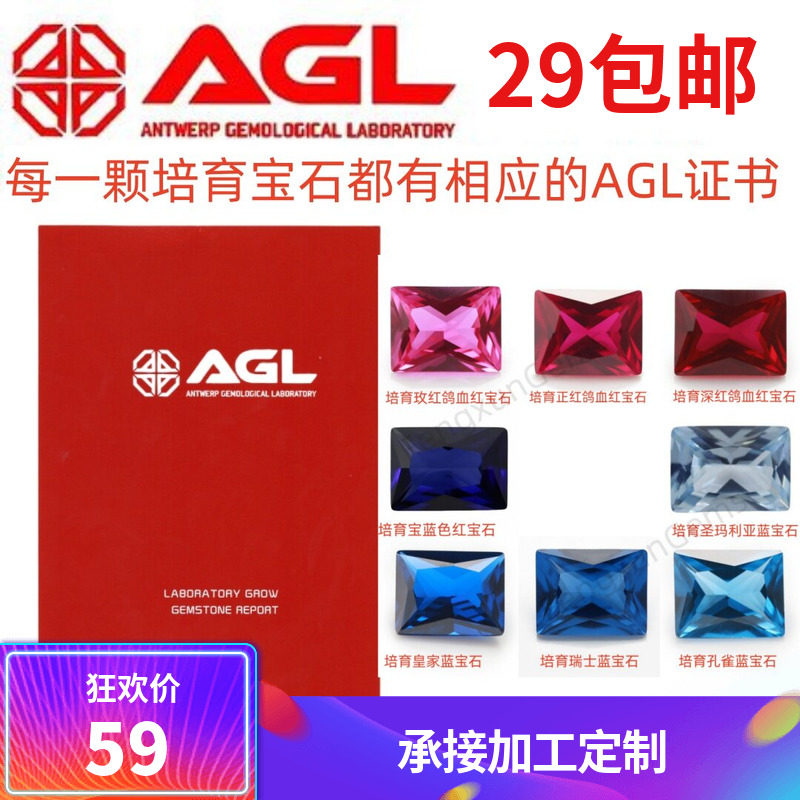 培育红宝石蓝宝石长方裸石刻面 耳钉戒指项链镶嵌主石配AGL证书