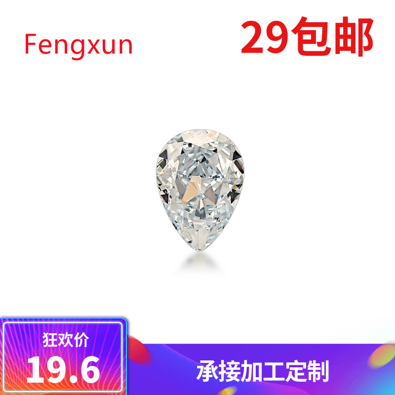 冰花高碳锆石人造镶嵌梨形蓝色