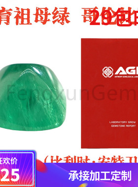 培育哥伦比亚祖母绿裸石AGL证书实验室生成糖塔形梧州宝石 定制