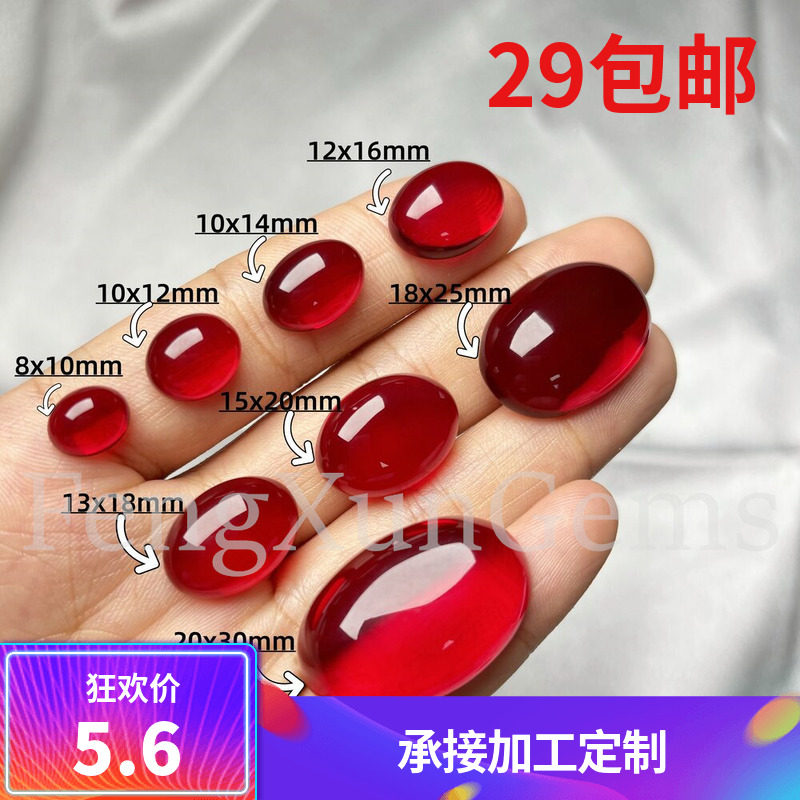 椭圆形平底素面红玻裸石 5A蛋形光面大红色玻璃宝石DIY饰品主石钻