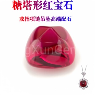 培育红宝石糖塔耐高温裸石平底素面戒指项链吊坠镶嵌耳钉配石diy
