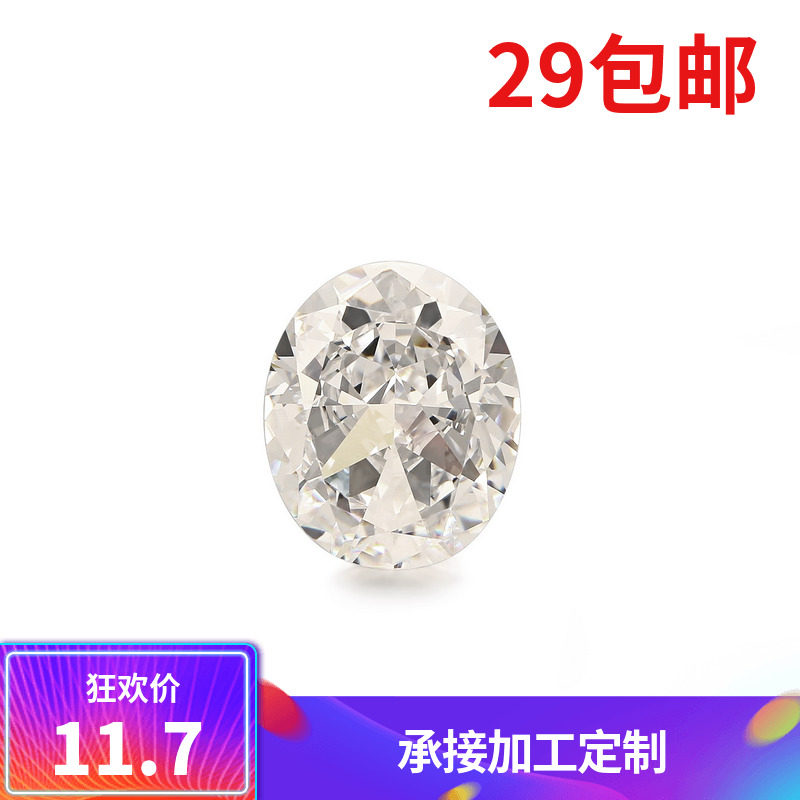 冰花切椭圆旦形蛋形白色5x7-10x16锆石5A梧州人工宝石钻石可镶嵌,饰品/流行首饰/时尚饰品新,其他DIY饰品配件,淘宝优惠券,粉丝福利购,淘宝优惠卷