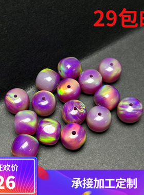 紫绿色 实验室培育欧泊老型珠澳宝手链配石diy文玩配饰带孔散珠桶