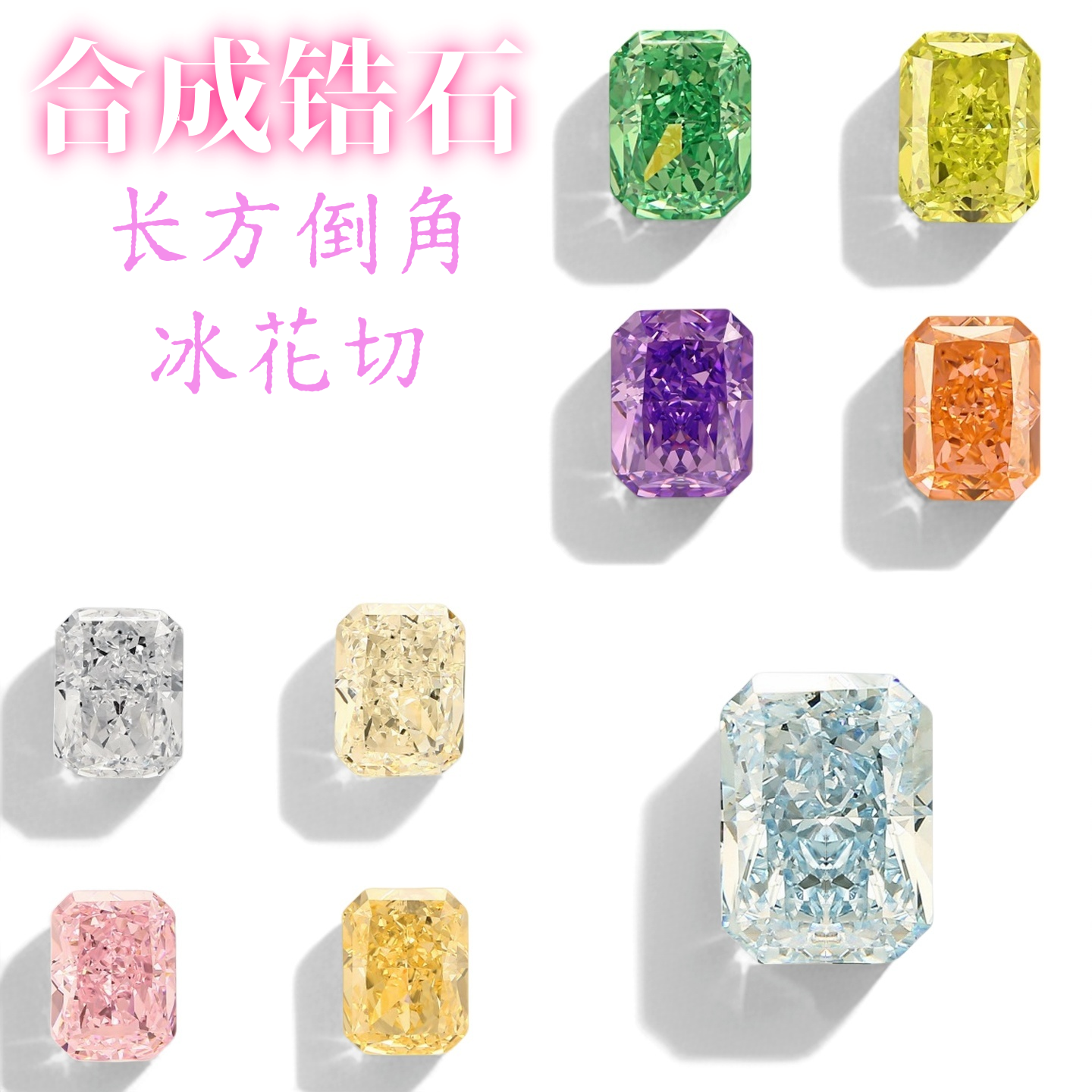 长方倒角多色冰花切锆石裸石钻 混色人工合成宝石高碳钻戒面饰品,饰品/流行首饰/时尚饰品新,戒指/指环,淘宝优惠券,粉丝福利购,淘宝优惠卷