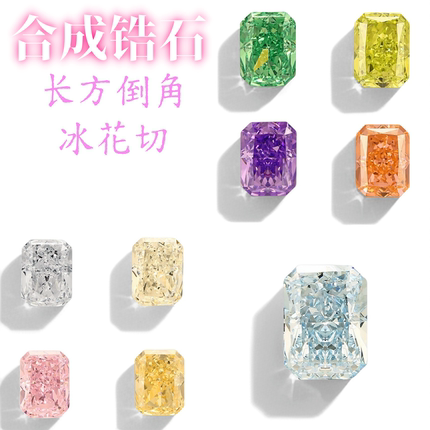 长方倒角多色冰花切锆石裸石钻 混色人工合成宝石高碳钻戒面饰品