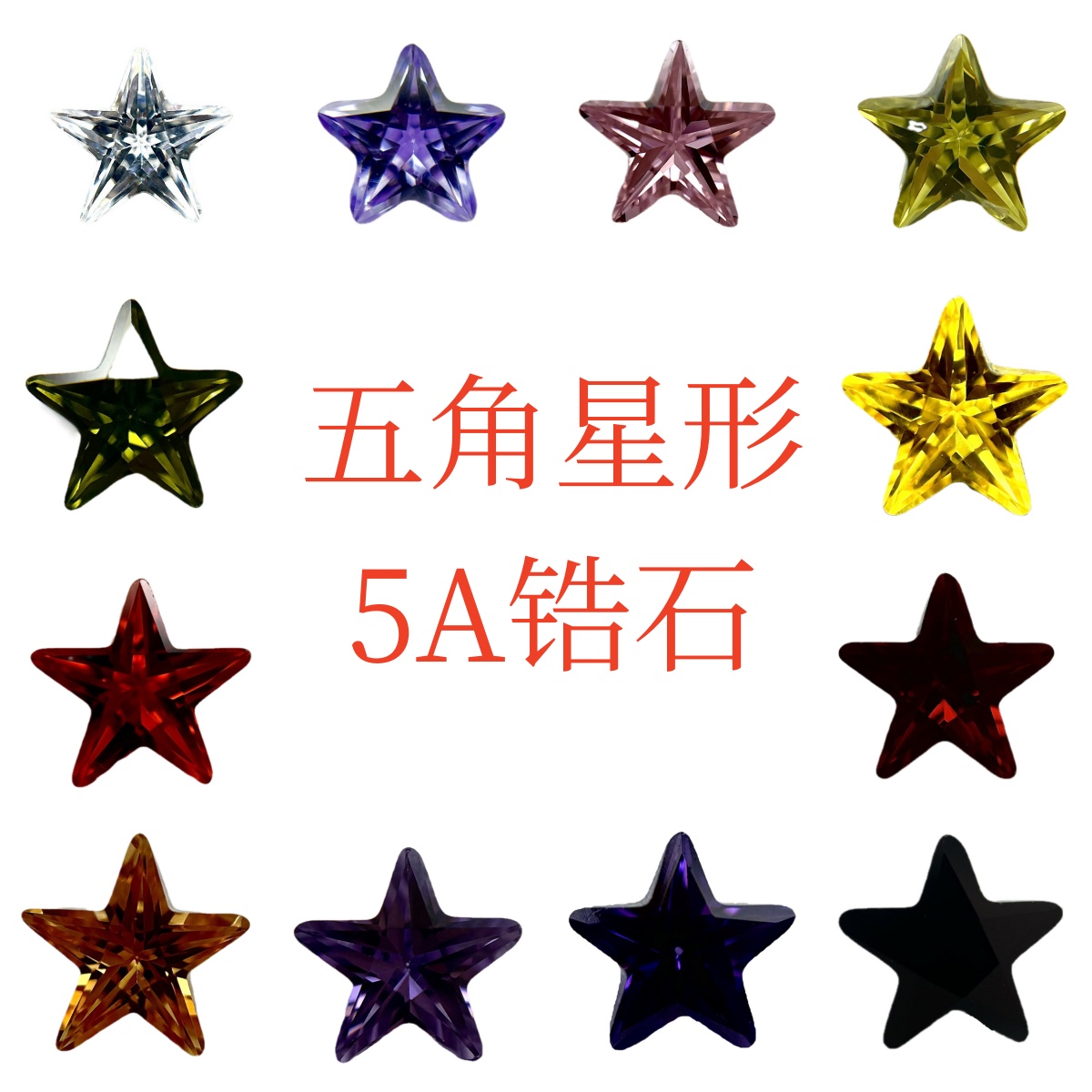 3~10mm立方氧化锆石五角星形裸石 人造CZ镶嵌仿钻戒指珠宝配饰DIY