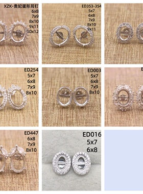 5x7-10x12mm蛋形925银戴妃款耳钉空托围锆代裸石镶嵌18k金首饰