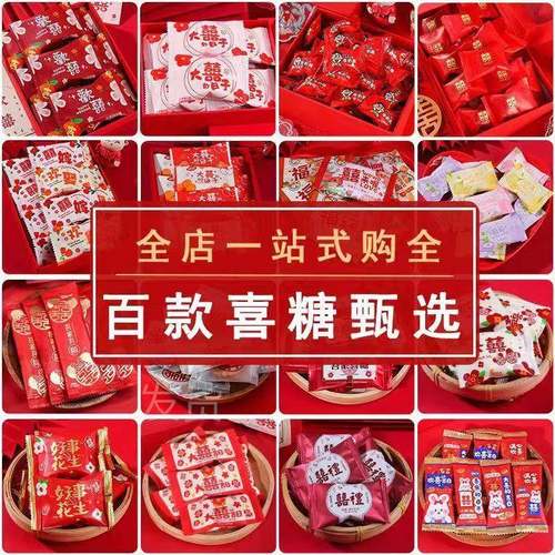 喜糖婚糖高级混合散装订婚礼满月