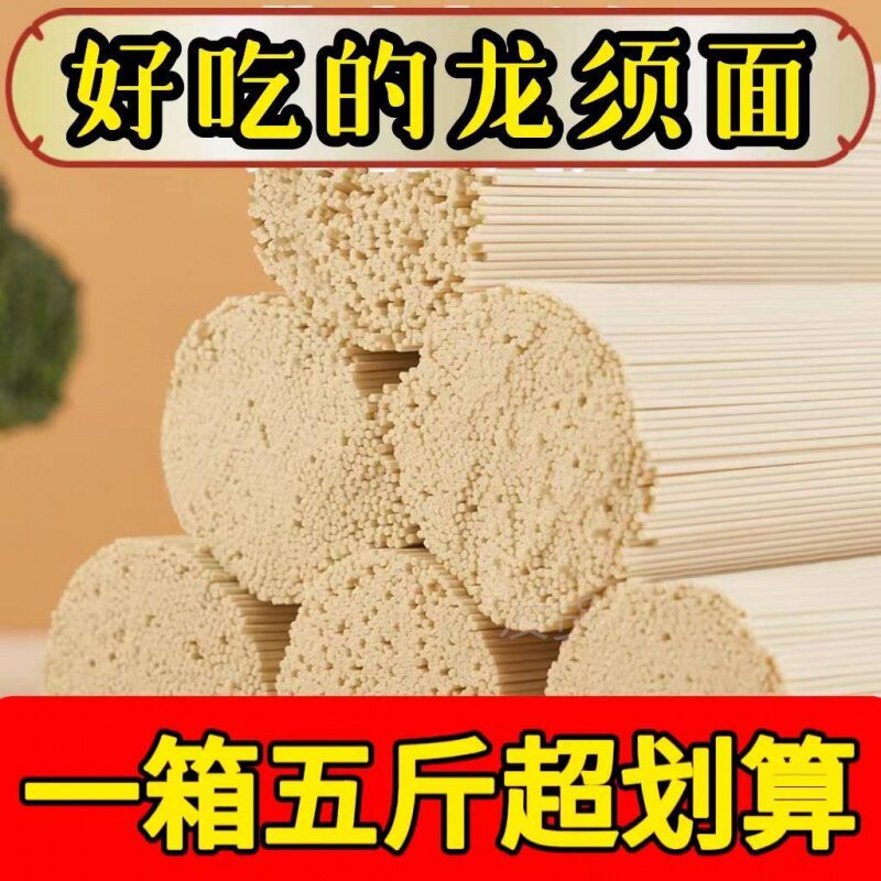 铁棍山药面条龙须面荞麦面黑豆原