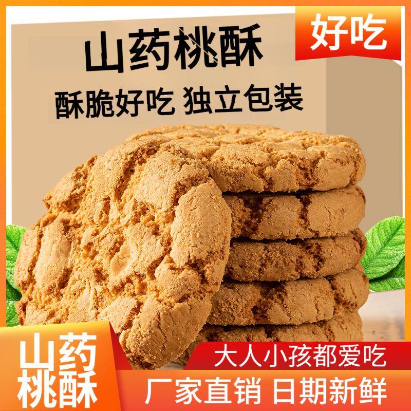 张一朵独立包装木糖醇铁棍山药桃酥饼干健康早餐糕点整箱