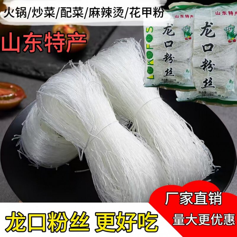 龙口粉丝山东特产火锅花甲扇贝麻