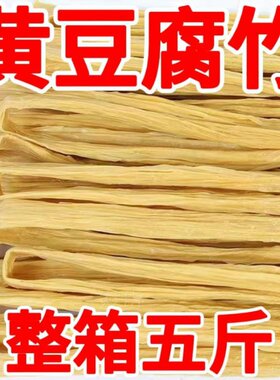 干货商用优质豆皮豆筋腐竹边凉拌