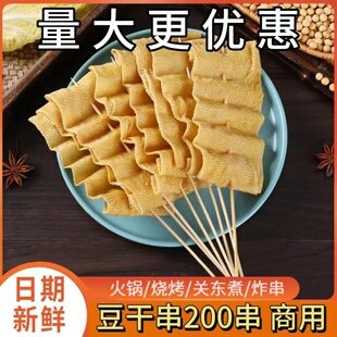 干豆皮串干货豆干串蛋白肉火锅麻辣烫关东煮烧烤炸串豆制品商用