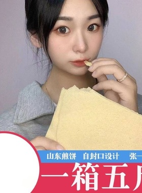 山东大煎饼玉米小麦粗杂粮现烙主食非手抓饼山东特产