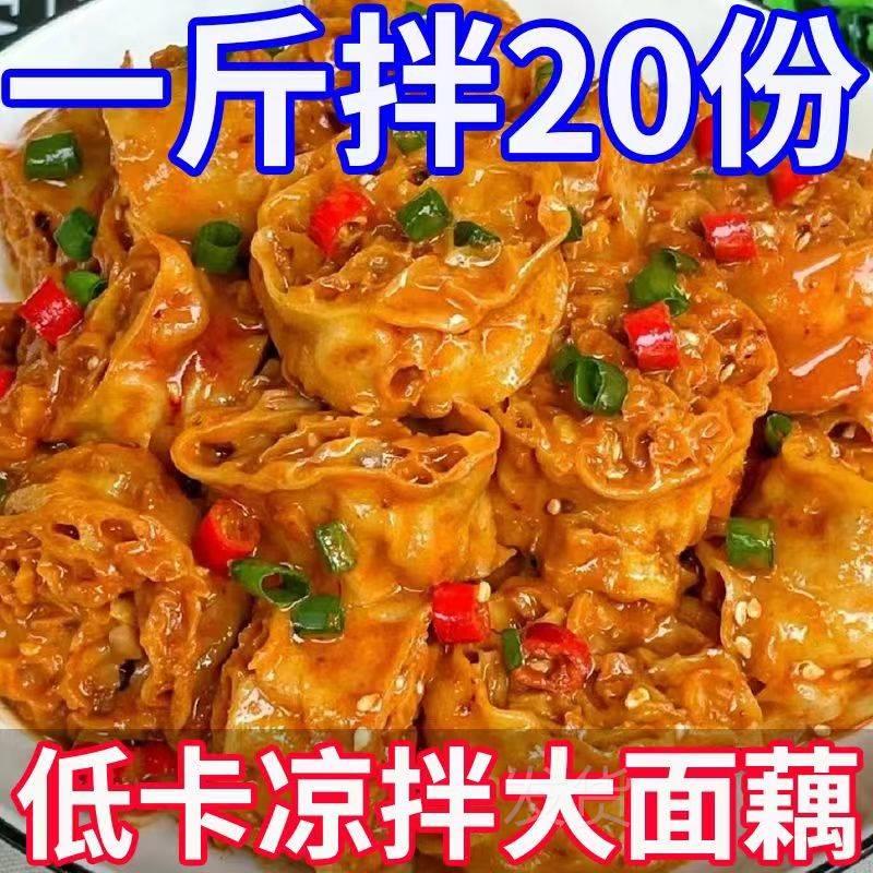 吸汁大面藕纯干货爆汁网红面藕圈面皮商用凉拌凉菜凉皮素食