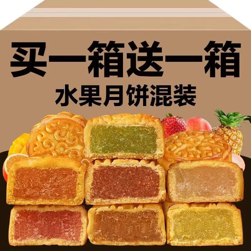 【买一送一】广式老五仁月饼中秋迷你小月饼水果多口味零食礼盒散