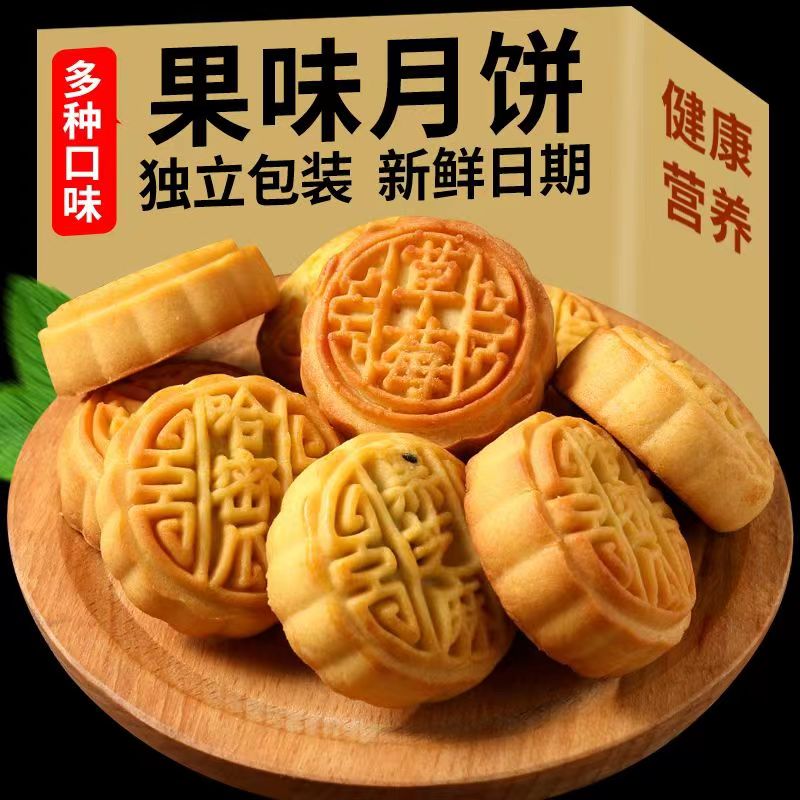 【买25送25】广式小月饼老式五仁黑芝麻水果味传统糕点中秋节整箱