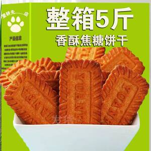 全店选3件送50包零食】比利时风味焦糖饼干曲奇早餐小吃零食黑糖