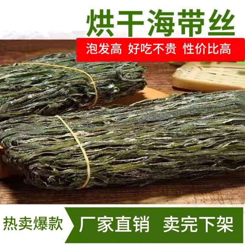 优质海产干货压缩干海带丝烘干泡
