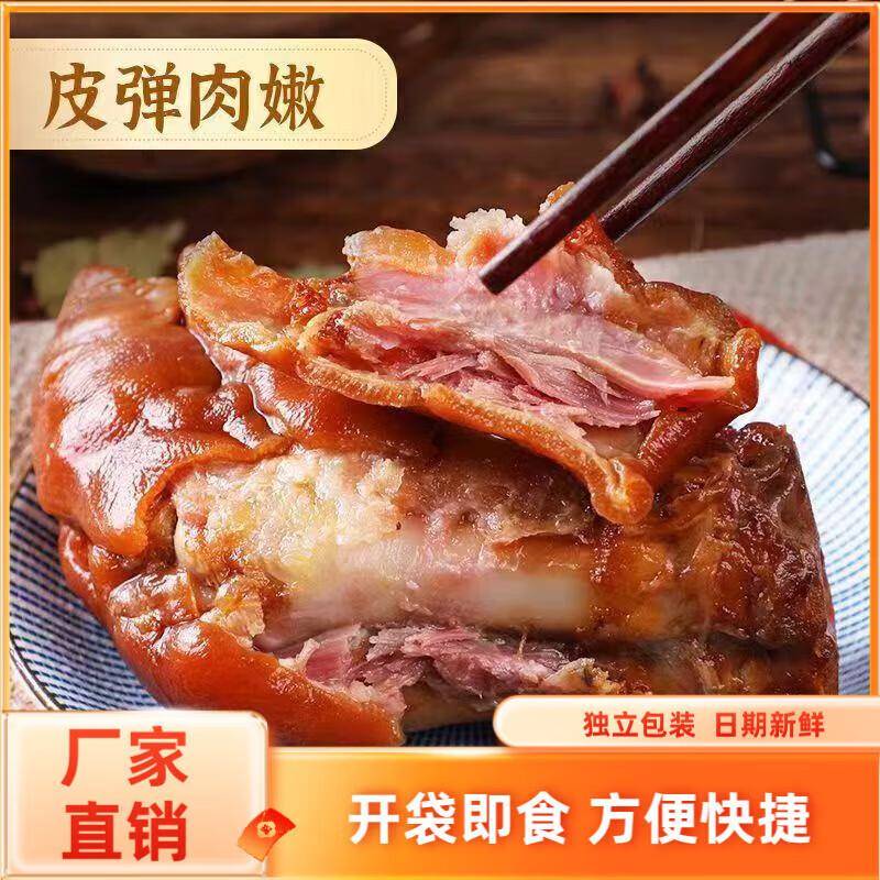 五香卤味猪熟蹄食猪酒爪猪手猪脚卤肉熟食下菜开袋即食真空包装