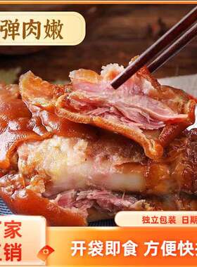 五香卤味猪熟蹄食猪酒爪猪手猪脚卤肉熟食下菜开袋即食真空包装