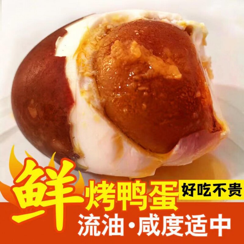 蛋黄流油烤海鸭蛋整箱发货农家散