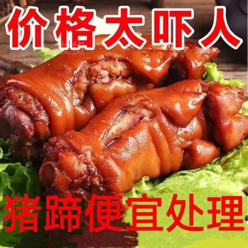 山东特产酱香猪蹄卤味真空熟食开袋即食有筋有肉卤猪脚猪肘子熟食